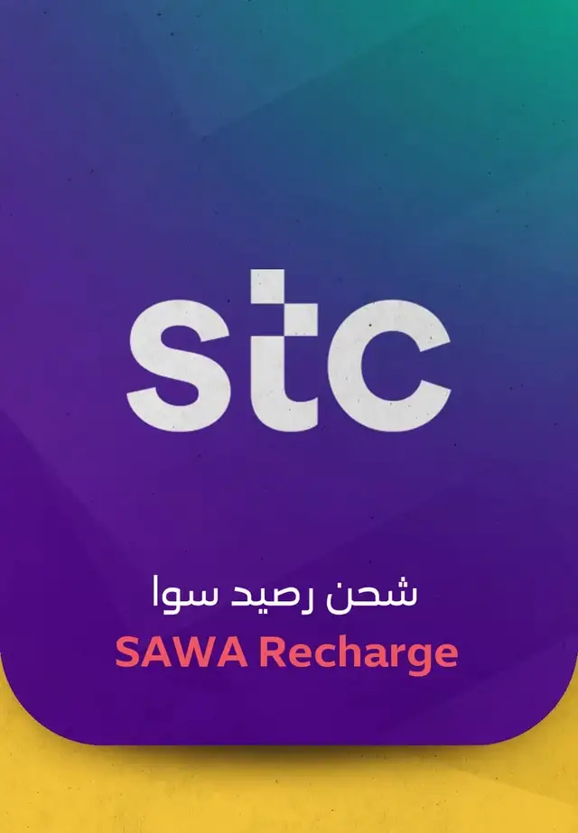 شحن رصيد سوا