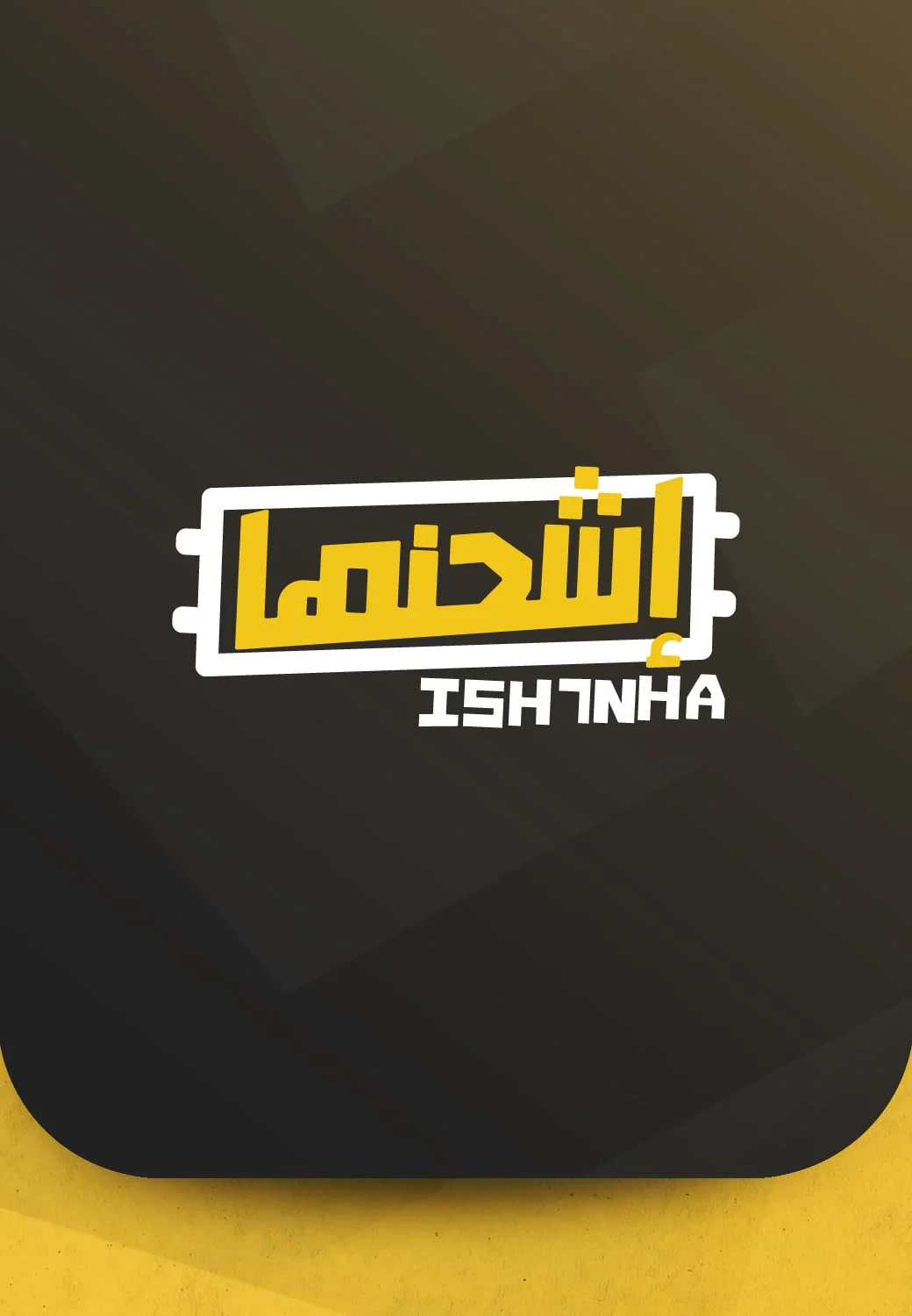 بطاقات إشحنها